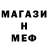 МЕФ мяу мяу BeefyBean02
