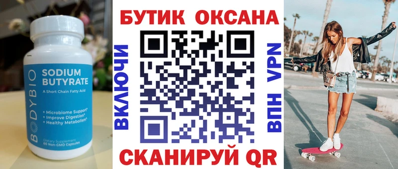 Бутират Butirat  Карталы 