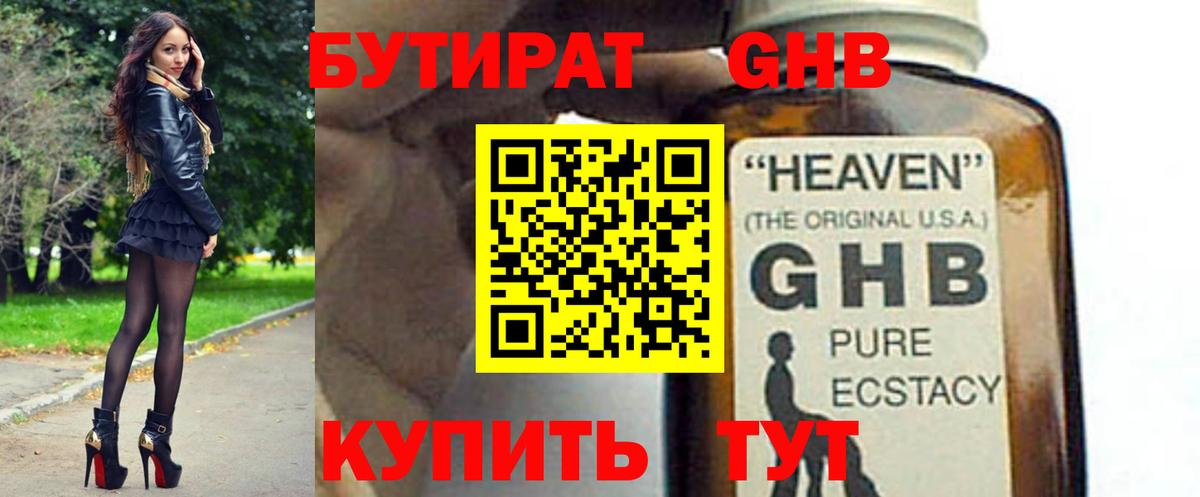 Бутират бутандиол Карталы