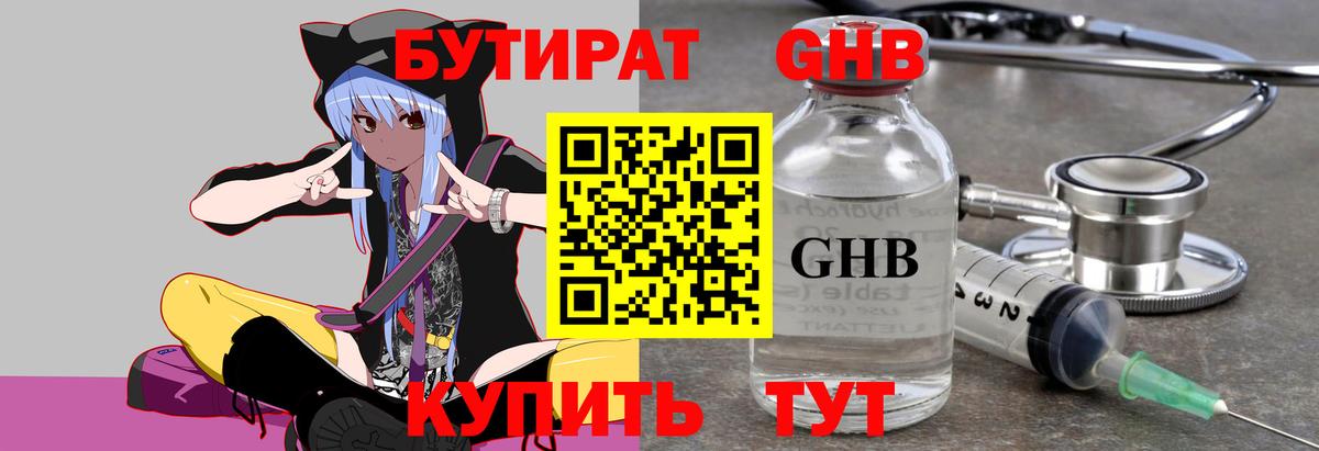 Карталы  БУТИРАТ бутандиол  Вход с VPN 