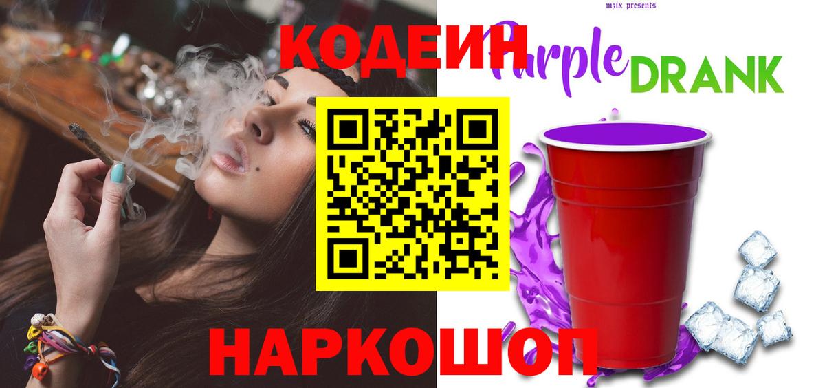 сколько стоит  Вход с VPN  Карталы  Кодеиновый сироп Lean Purple Drank 