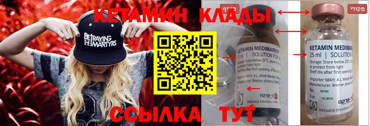Кетамин ketamine  Вход с VPN  Карталы  Кетамин VHQ 